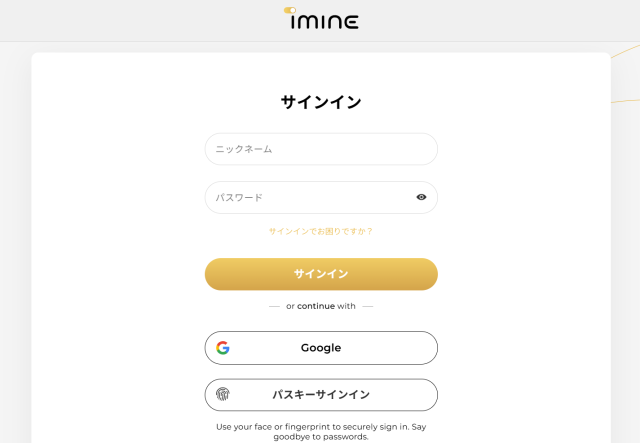 iMineのログイン画面