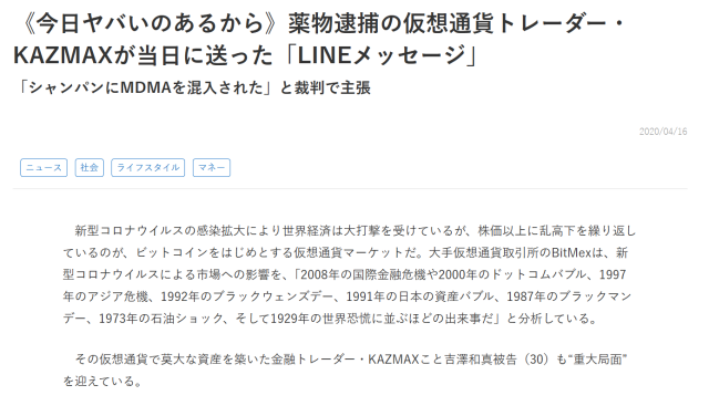 KAZMAX逮捕のニュース(2019年)