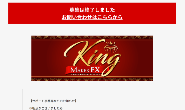 キングメイカーFXの広告ページ