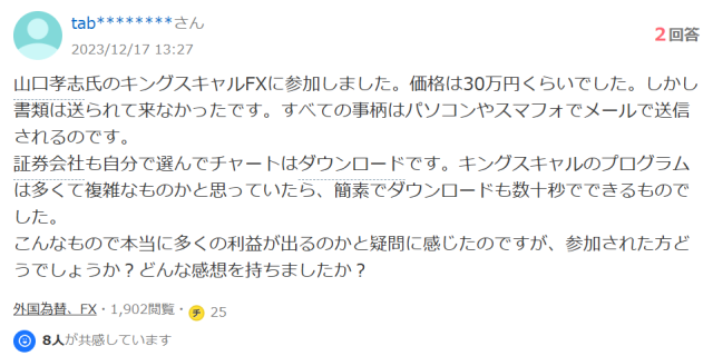 キングメイカーFXの評判②