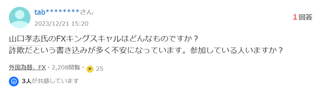 キングメイカーFXの評判③