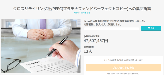 PFPCの集団訴訟
