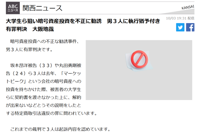 坂本昂洋は有罪判決