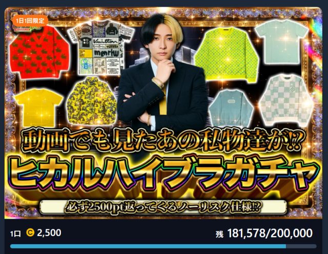 オリパの虎の全額還元ガチャ