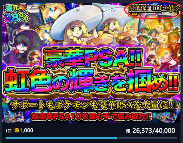 オリパの虎の最低保証は販売価格の10%