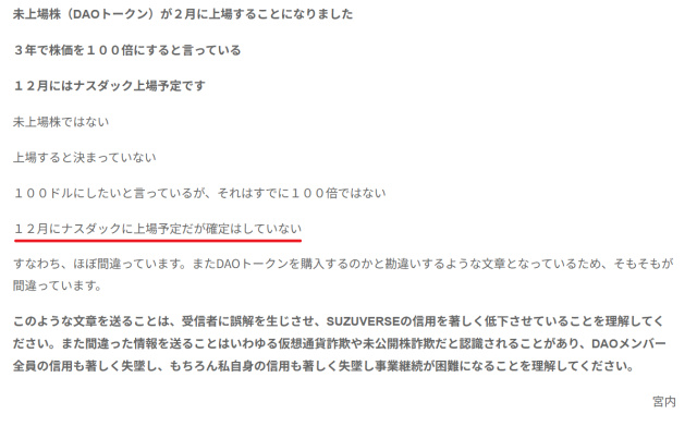 スズバースの上場予定アナウンス