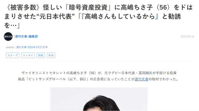 冨岡剛の高嶋ちさ子無許可広告塔事件