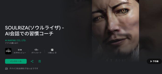 「SOULRiZA」のアプリ