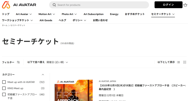 「AI AVATAR」のセミナーイベント
