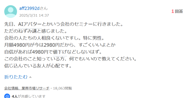 「AI AVATAR」のセミナーイベントの評判①