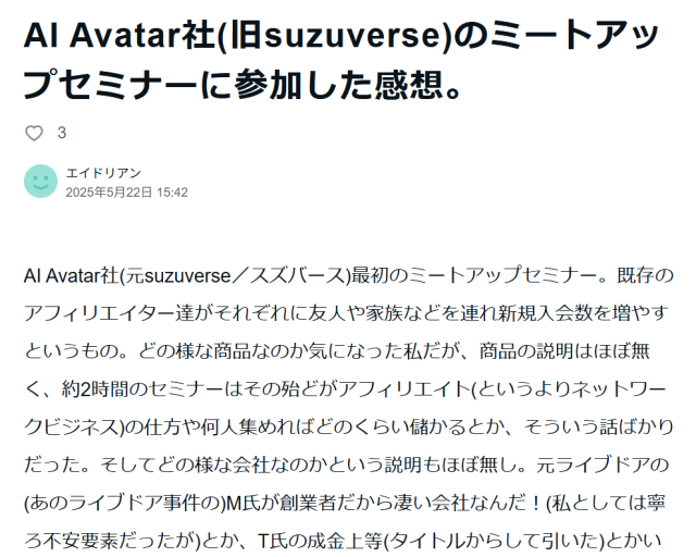 「AI AVATAR」のセミナーイベントの評判②