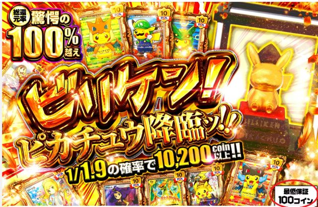 日本トレカセンターの最低保証が低いオリパ