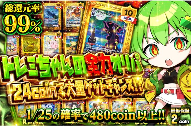 日本トレカセンターの低額オリパ