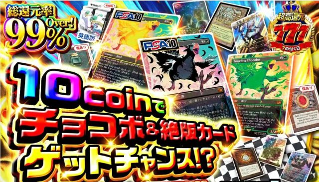 日本トレカセンターの最低保証の高いオリパ