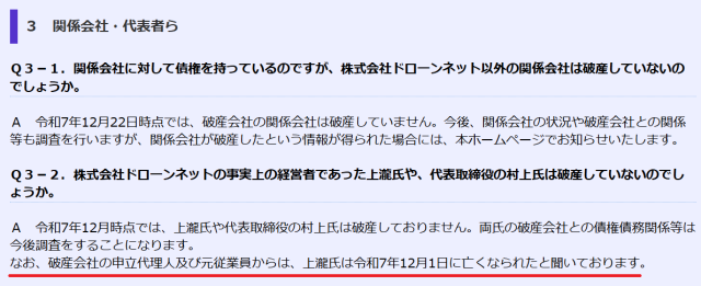 ドローンネットの「上瀧良平」は死亡？