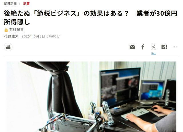 ドローンネットの節約ビジネスは問題視されてた