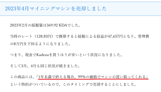 ドローンネットは買取特約が結ばれてた