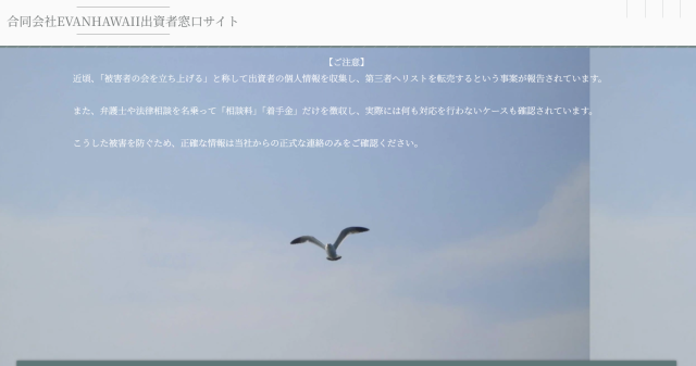 「エヴァンハワイ」公式サイト