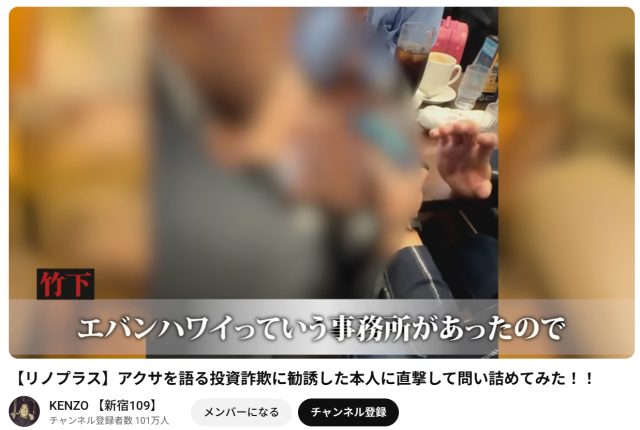 エヴァンハワイ関係者が「リノプラス(リノコイン)」に関与