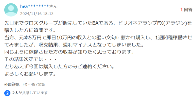 クロスグループの評判「稼げない①」