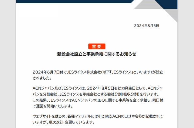 JESライタスの前身は「ACNジャパン株式会社」