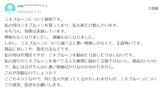 ミキプルーンの良い評判