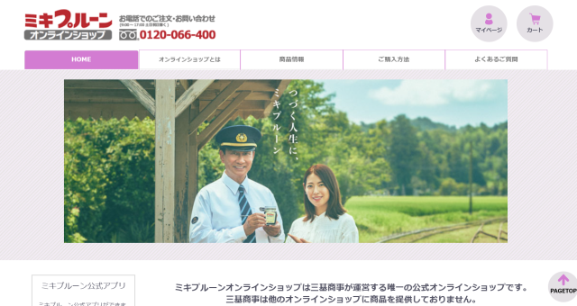 ミキプルーンの公式オンラインショップ