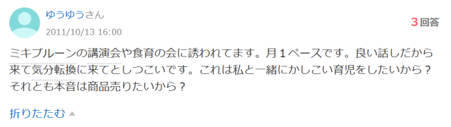 ミキプルーンの評判「勧誘がしつこい②」
