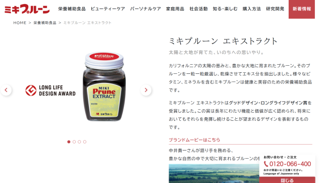 ミキプルーンの画像