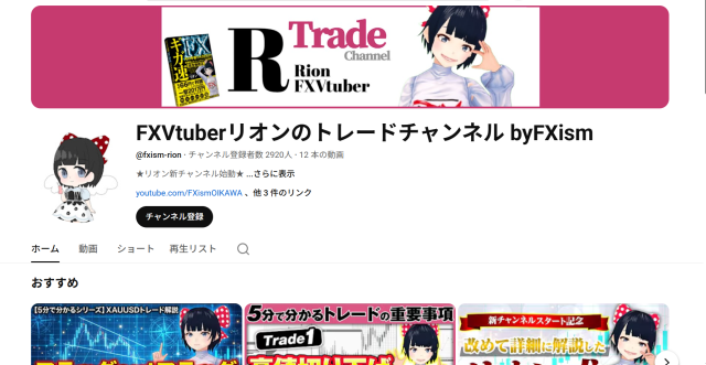FXリオンのYouTubeチャンネル