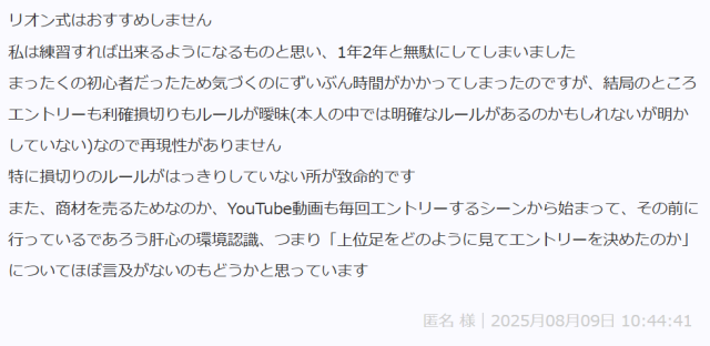 FXリオンの評判①