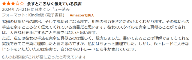 FXリオンの評判②
