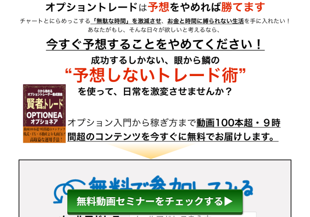山口一生のオプショネア