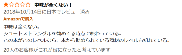 山口一生の手法の評判