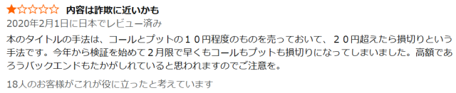 山口一生の手法の評判②