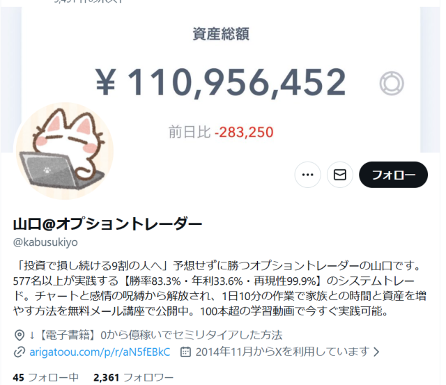 山口一生のXアカウント