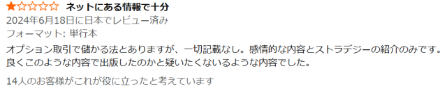 山口一生の書籍の評判①