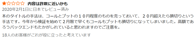 山口一生の書籍の評判②