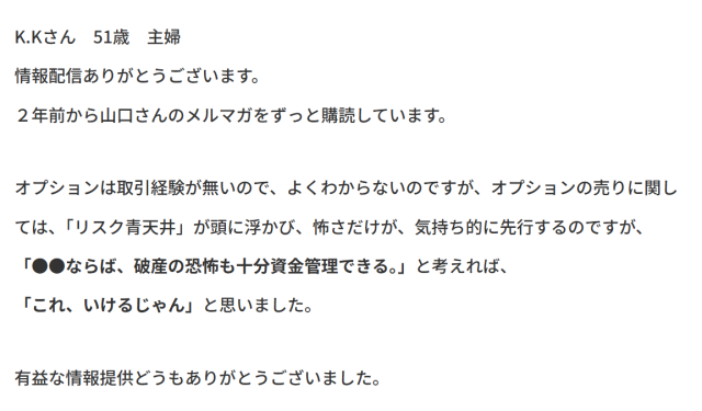 オプショネアの評判②