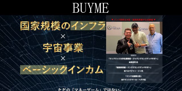 BUYME公式サイト