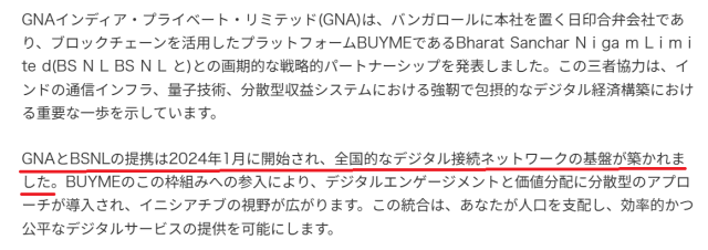 BUYMEプロジェクトは、GNAとBSNLとの提携によって「全国的なデジタル接続ネットワークの基盤が築かれた？