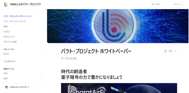 「バラト・プロジェクト（Bharat Project）」のホワイトペーパー