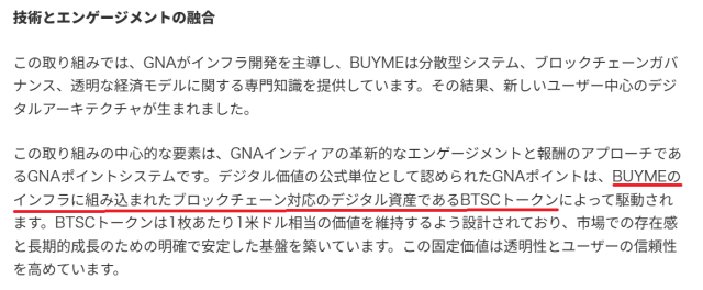 BTSCトークンの概要