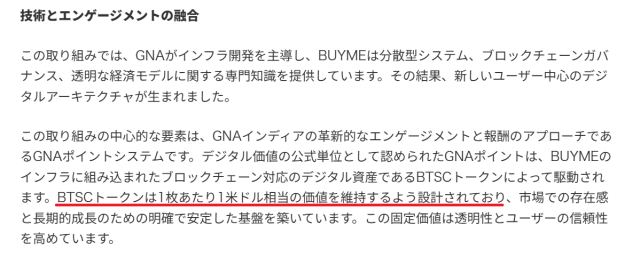 BTSCトークンの概要②