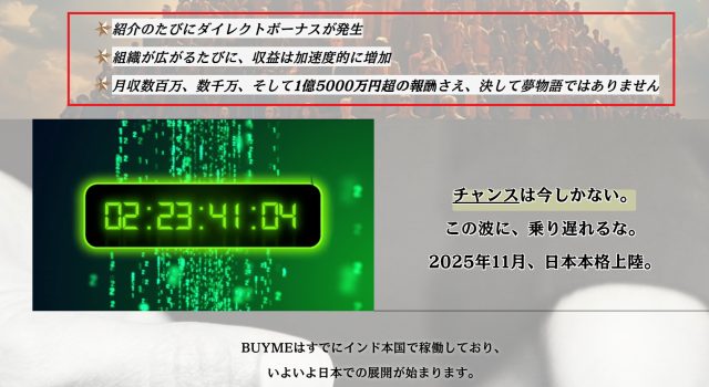 BUYMEのMLM（ネットワークビジネス）の仕組み