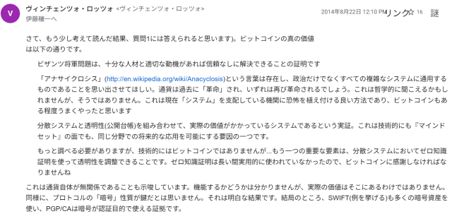 「Vincenzo lozzo」の回答メール