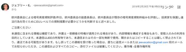 エプスタインは仮想通貨の規制に目を光らせてた