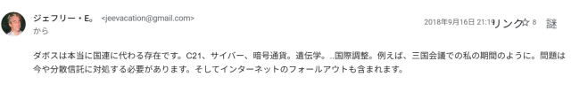 エプスタインは仮想通貨に期待してた?