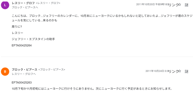 ピアースとエプスタインのアシスタントのメール