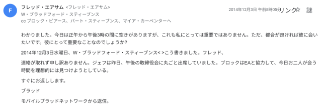 フレッド・エアサムのメール